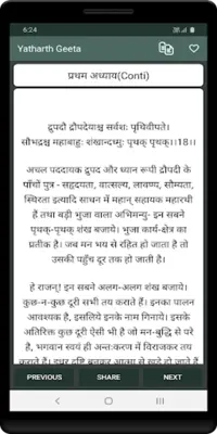 Yatharth Geeta android App screenshot 0