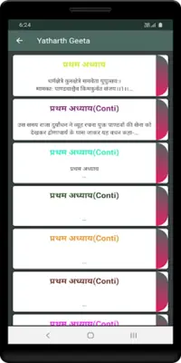 Yatharth Geeta android App screenshot 2